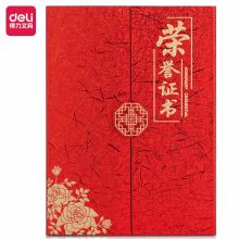 得力(deli) 24819 12K荣誉证书 三折页设计 特种纸封面 附内芯（227*305mm）（单位：组）红色