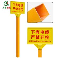 齐鲁安然 QL-DLJSP-40/60B 电缆桩标志牌 玻璃钢警示牌 地埋燃气标桩地桩光缆管道标识牌40x60cm(单位:个)