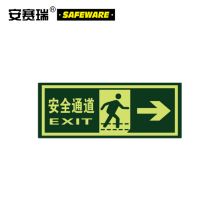 安赛瑞 21632 经济型自发光标识（安全通道 箭头向右）10片装 14×36cm 自发光不干胶（单位：包）