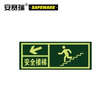 安赛瑞 21633 经济型自发光标识（安全楼梯 箭头向左下）10片装 14×36cm 自发光不干胶（单位：包）