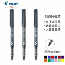 百乐（PILOT）BX-V5 直液式走珠笔中性笔 0.5mm针管水笔签字笔 黑色 6支装 单位：盒