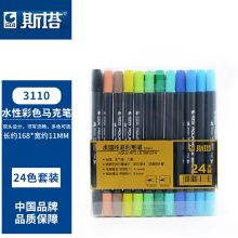 斯塔 3110 彩色马克笔3110/24色 (单位：支)