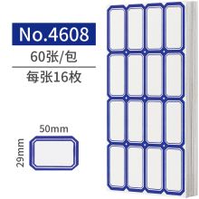 DSB 4608 960枚50×29mm 不干胶标签贴纸自粘性标贴 16枚/张 60张/包 蓝色 单位：包