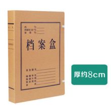 昌盛 8cm 纸质脱酸档案盒（单位：个）
