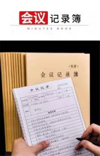 永强 150张加彩页297mm*210mm 电厂专用记录本学习培训记录本A4正反面（定制） 单位：本