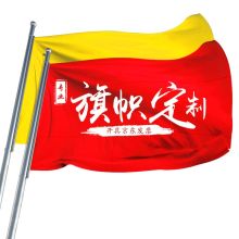 风雷动 FLD 2号 定制 户外广告旗小旗子 单位：面