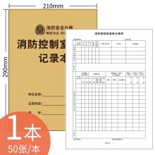 疯狂森林 50张/本  A4消防控制室值班记录本（单位：本）