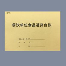 疯狂森林 餐饮单位食品进货台帐 验收台账本 本色  单位：本