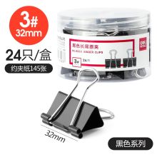 得力(deli)  8563-3# 32mm 长尾票夹 (24只/筒) 黑色（单位：筒）