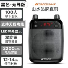 山水（SANSUI）V77 便携式数码扩音器 黑色  (单位：台)