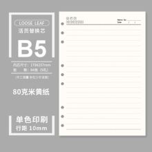 勤得利 B5活页替换芯 9孔（单位：本）