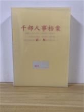 湘档 5017 310*225*35mm 人事档案盒 （单位：个）