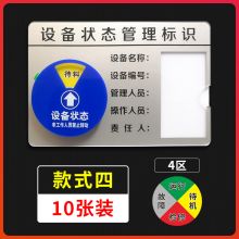 颖芒 亚克力 350*200 设备状态指示牌 (单位：个)
