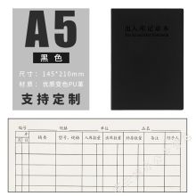 洋凝珑 定制A5幅面出入库记账本 封皮颜色任选 （单位：本）