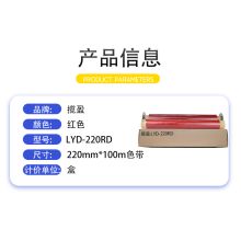 揽盈 LYD-220RD 220mm*100m 标签胶贴 (计价单位：盒) 红色