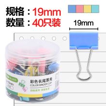 递乐 2605 19mm 小号彩色长尾票夹 混色 40只/盒（单位：盒）