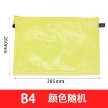 国产 B4 加厚网格拉链袋 白色（单位：个）