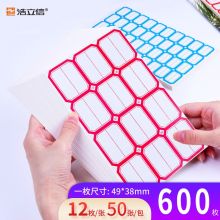 浩立信 121 49*38mm 50张 (12枚/张) 自粘性标贴纸 口取纸 红色（单位：包）