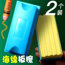 国产 12*6cm 海绵黑板擦两只装水溶性粉笔专用 蓝黄色（单位：组）