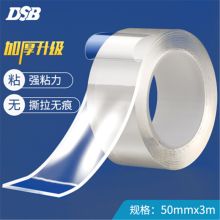 DSB 50*3*2mm 加厚 无痕纳米双面胶带 透明（单位：卷）