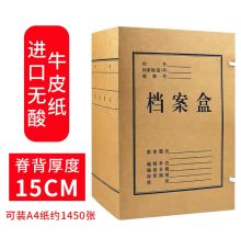 国产 31*22*15cm 无酸档案盒文件资料盒（下单数20只起订） 黄色（单位：个）