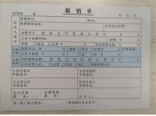 国产 B5 印刷品报销单 白色（单位：张）
