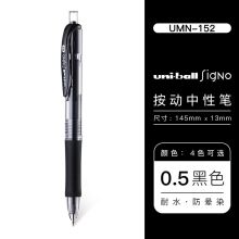 三菱UM-152按动签字笔 0.5mm 黑色 12支装 单位：盒