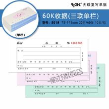 莱特 5019 60K 三联单栏收据 粉色（单位：本）