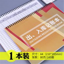 曹晖 A4 线圈活页款 明细记账本 棕色（单位：本）