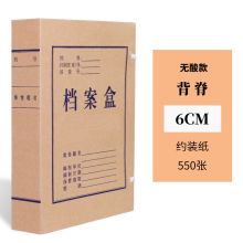 恒源 2810 6cm 无酸档案盒 本色（单位：个）