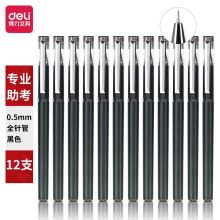 得力 DL-V61 12支/盒 考试速干中性笔 全针管碳黑学生签字笔 黑色（单位:盒）