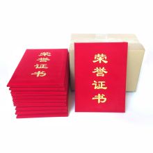 英友 806 A4 绒面 荣誉证书 红色 (单位:本)