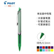 日本百乐（PILOT）BXRT-V5按动针管笔中性笔签字笔彩色水笔 0.5mm考试财务笔 绿色 单位:支