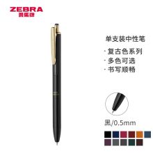 日本斑马牌（ZEBRA）JJ56 高档顺利笔复古系列 0.5mm按动中性笔子弹头签字笔 （单位：支）