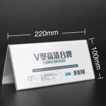 DSB 8854 V 型 220mm*100mm 台牌 透明(单位：个)