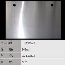 旺月岚山 DA-BXGBQ35 3*5cm 不锈钢标签 单面激光刻字 银色(单位：个)