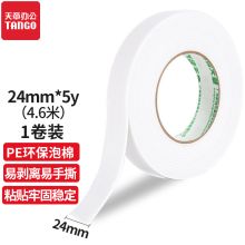 天章 5Y 150mm*32mm*24mm 双面胶 白色(单位：卷)