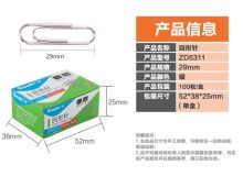 广博 ZD5311 29mm 回形针 (单位：盒)