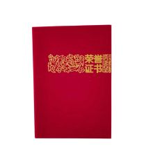 红缘 H08-1 8K红面荣誉证书 计价单位：本