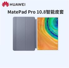 华为 MatePad Pro 10.8 英寸 智能保护套 (单位:个)
