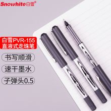 无敌 PVN-166 白雪 直液式走珠笔0.5mm 黑色（单位：支）
