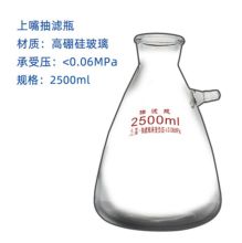 天科 2500ml上嘴 玻璃真空抽滤瓶 (单位：个)