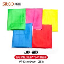 斯图（sitoo） 4号 60*90 彩旗 单位：面
