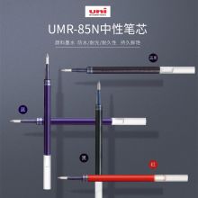 三菱（uni）UMR-85N 中性笔芯替芯0.5mm 黑色 1支装 （单位：支）