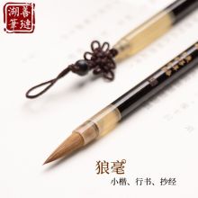 善琏湖笔 狼毫 素心 毛笔 本色 (单位:支)