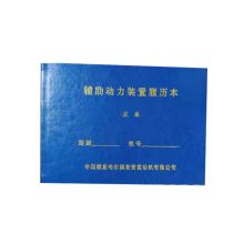 中彩佳印 DA201 辅助动力装置履历本皮 190*270mm 计价单位: 本