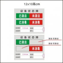 春枝韵 亚克力 200*130 设备运行状态标识 标识 配色(单位：个)