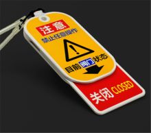 左右季 亚克力 80*150 阀门标识牌 配色(单位：个)