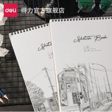 得力 73627 A4/B5/8K 素描本 单位：本