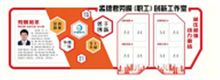 荣之泉 3350* 1200 劳模(职工)创新工作室展板 (单位：套)